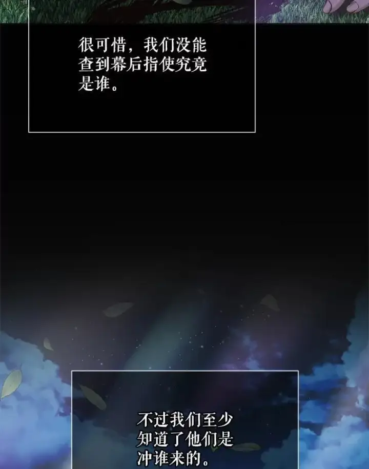 漫画《The Siren : 恶魔的契约家人》110.杀手第28张图