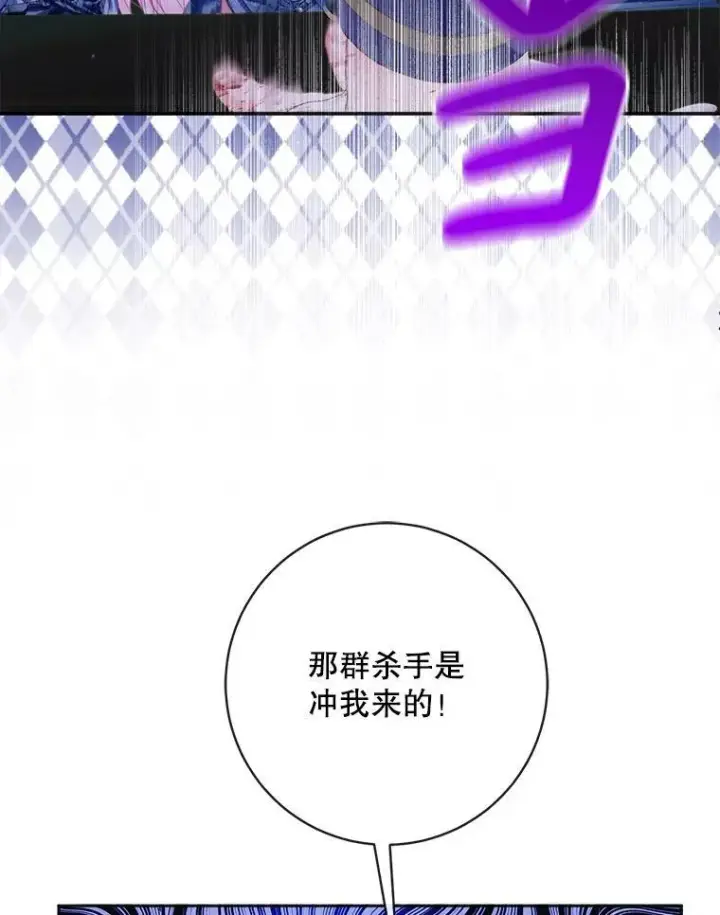 漫画《The Siren : 恶魔的契约家人》110.杀手第32张图