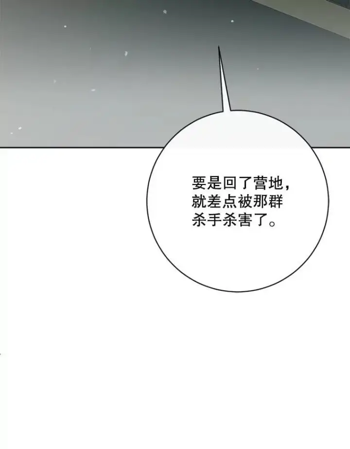 漫画《The Siren : 恶魔的契约家人》110.杀手第36张图