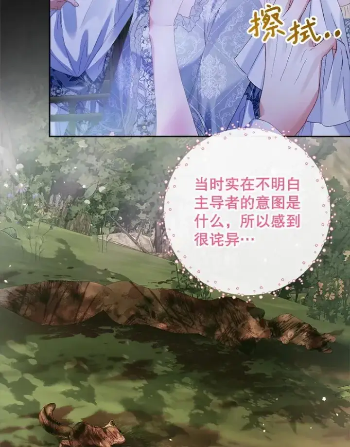 漫画《The Siren : 恶魔的契约家人》110.杀手第38张图
