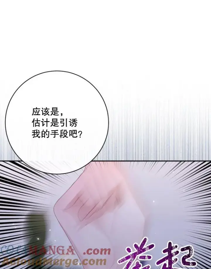 漫画《The Siren : 恶魔的契约家人》110.杀手第41张图