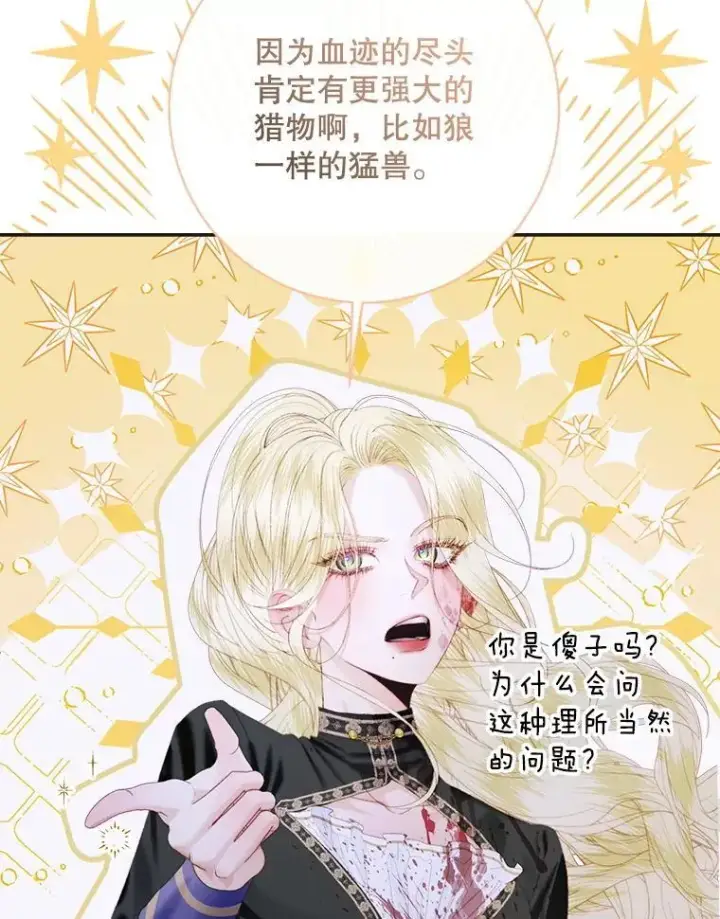 漫画《The Siren : 恶魔的契约家人》110.杀手第46张图