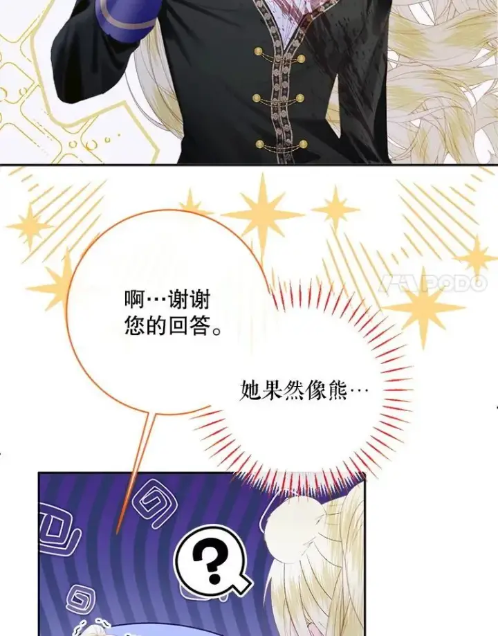 漫画《The Siren : 恶魔的契约家人》110.杀手第47张图