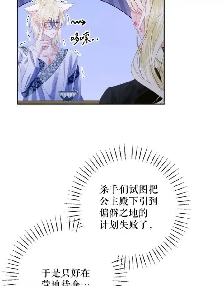 漫画《The Siren : 恶魔的契约家人》110.杀手第48张图