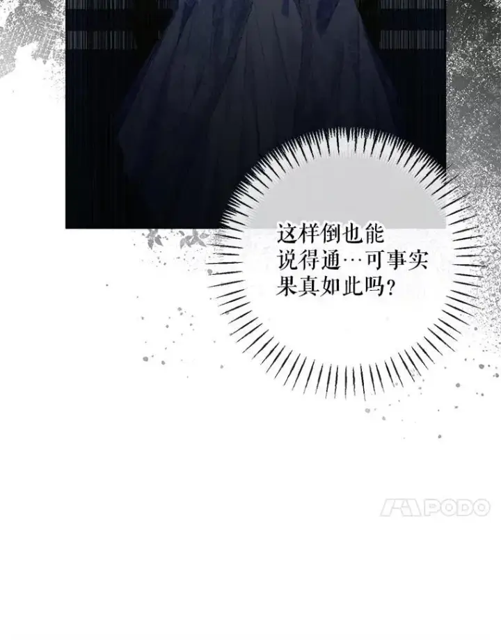 漫画《The Siren : 恶魔的契约家人》110.杀手第50张图