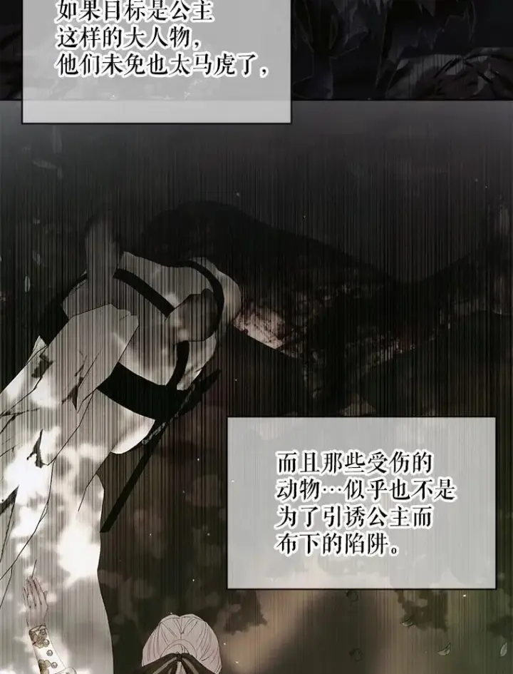 漫画《The Siren : 恶魔的契约家人》110.杀手第52张图