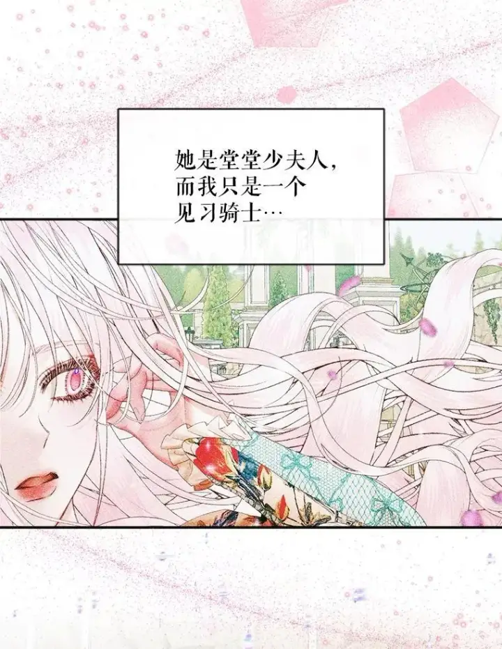 漫画《The Siren : 恶魔的契约家人》110.杀手第91张图