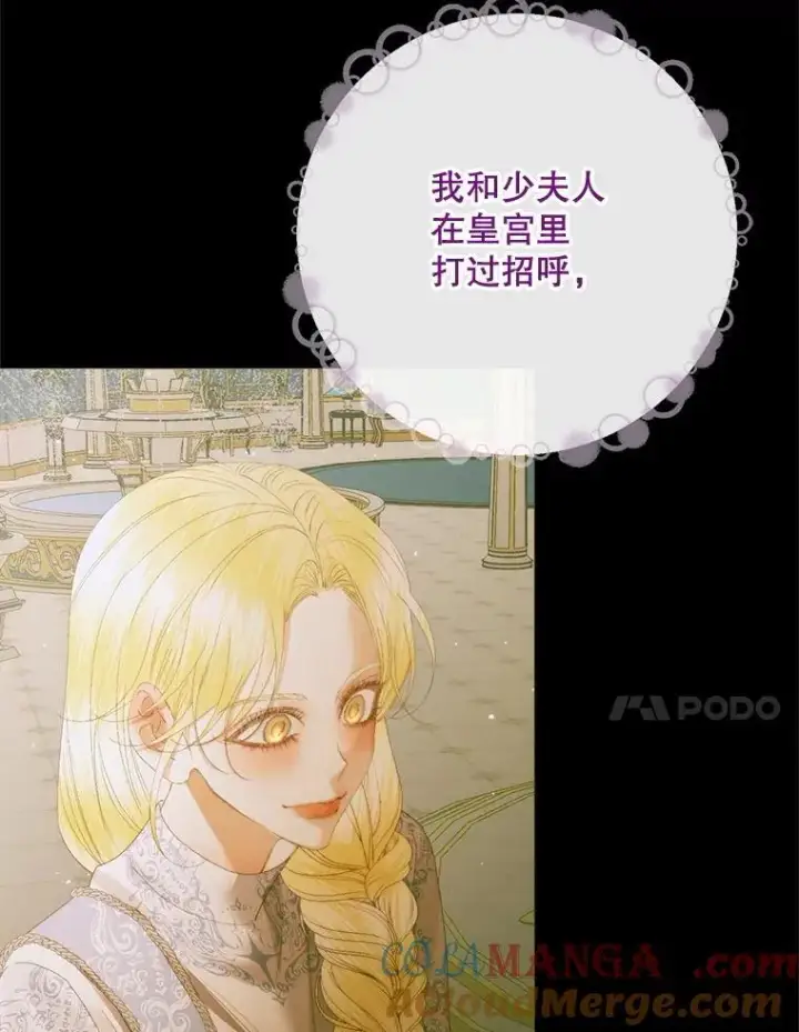 漫画《The Siren : 恶魔的契约家人》111.圣女的怂恿第101张图