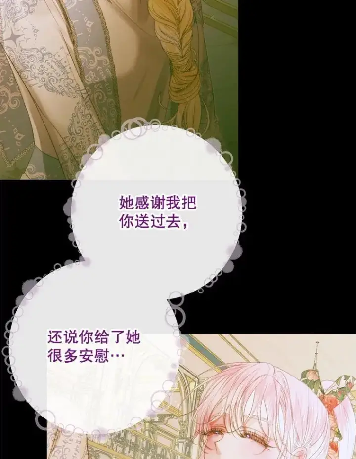漫画《The Siren : 恶魔的契约家人》111.圣女的怂恿第102张图