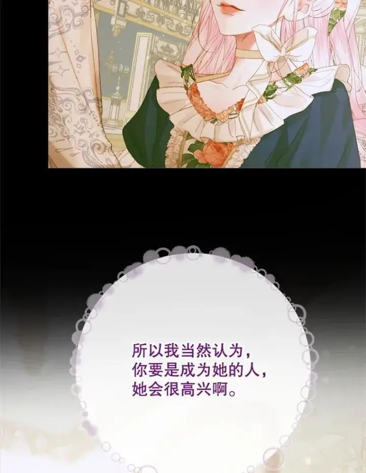 漫画《The Siren : 恶魔的契约家人》111.圣女的怂恿第103张图