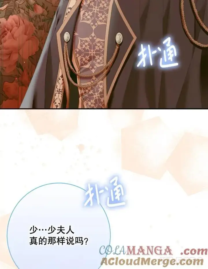 漫画《The Siren : 恶魔的契约家人》111.圣女的怂恿第105张图
