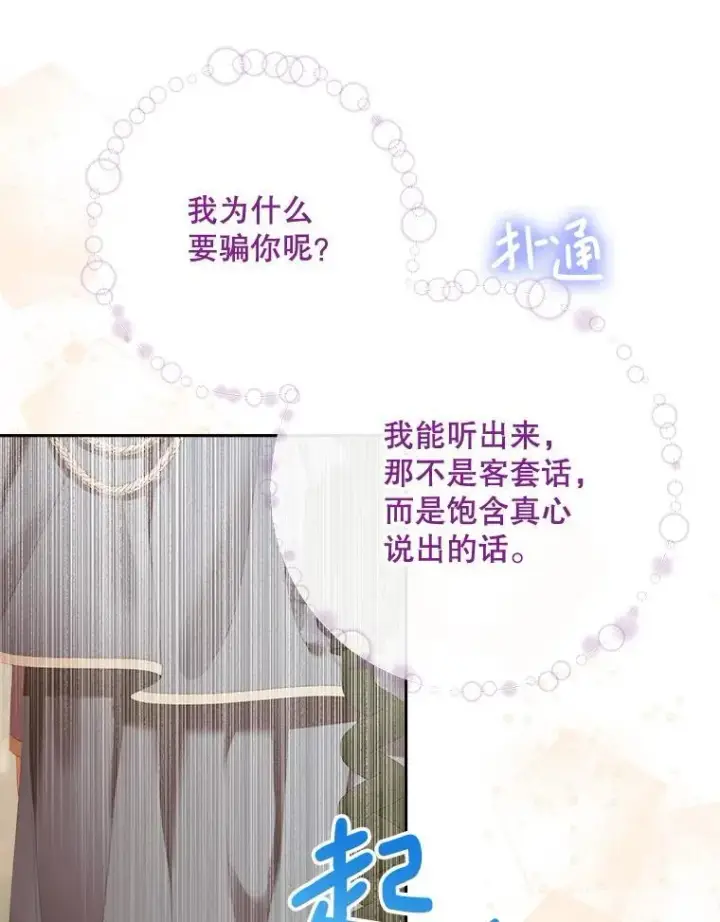 漫画《The Siren : 恶魔的契约家人》111.圣女的怂恿第107张图