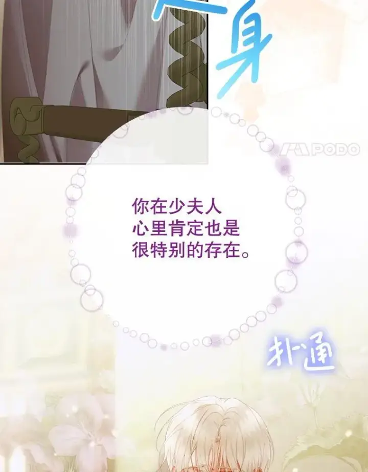 漫画《The Siren : 恶魔的契约家人》111.圣女的怂恿第108张图