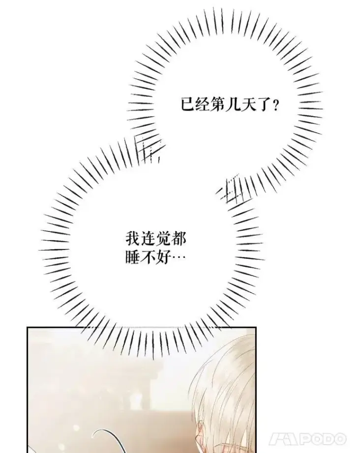 漫画《The Siren : 恶魔的契约家人》111.圣女的怂恿第115张图