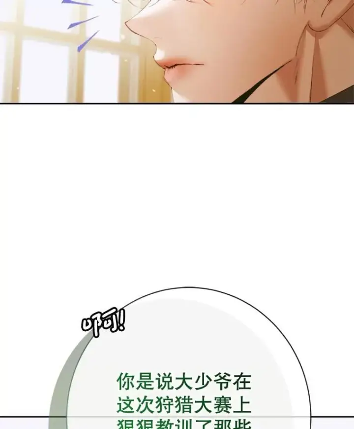 漫画《The Siren : 恶魔的契约家人》111.圣女的怂恿第122张图