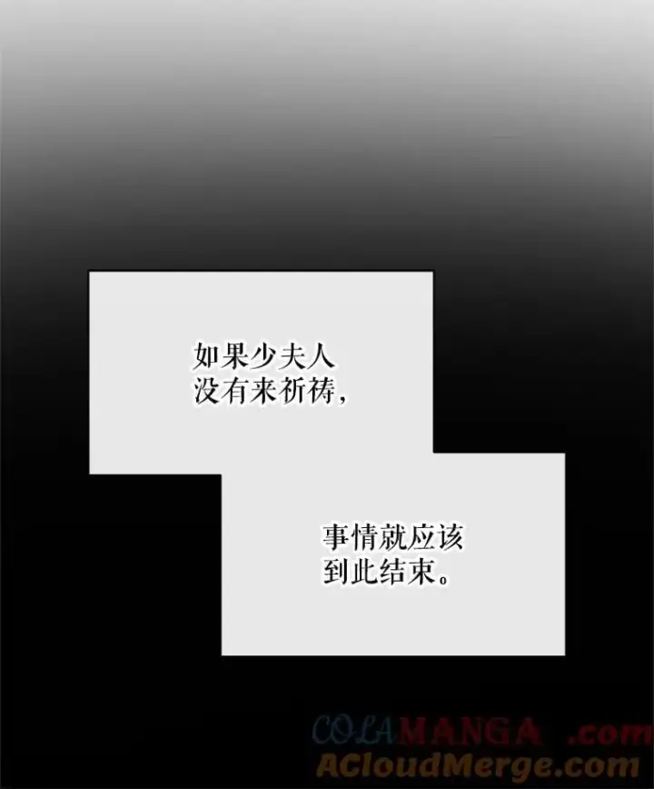 漫画《The Siren : 恶魔的契约家人》111.圣女的怂恿第13张图