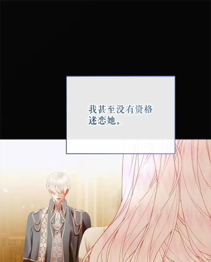 漫画《The Siren : 恶魔的契约家人》111.圣女的怂恿第14张图