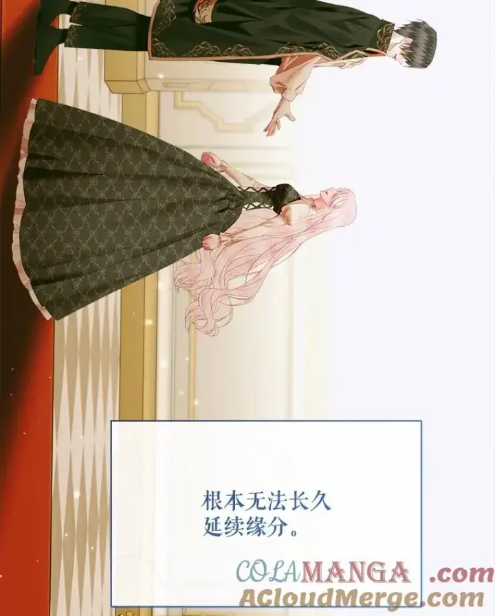 漫画《The Siren : 恶魔的契约家人》111.圣女的怂恿第17张图