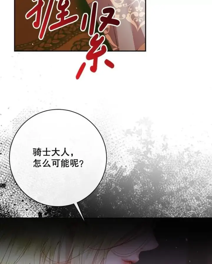 漫画《The Siren : 恶魔的契约家人》111.圣女的怂恿第20张图