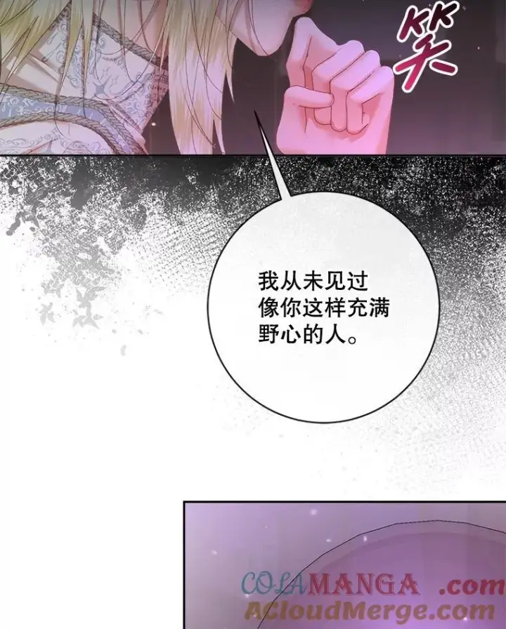 漫画《The Siren : 恶魔的契约家人》111.圣女的怂恿第21张图