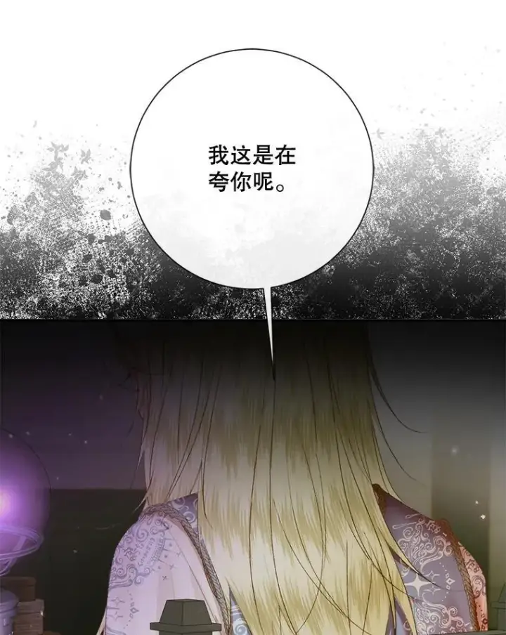 漫画《The Siren : 恶魔的契约家人》111.圣女的怂恿第23张图