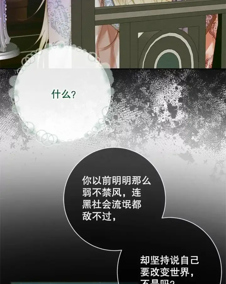 漫画《The Siren : 恶魔的契约家人》111.圣女的怂恿第24张图