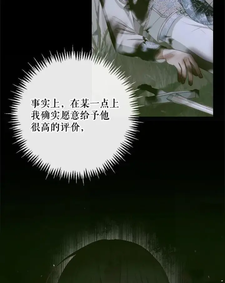 漫画《The Siren : 恶魔的契约家人》111.圣女的怂恿第26张图