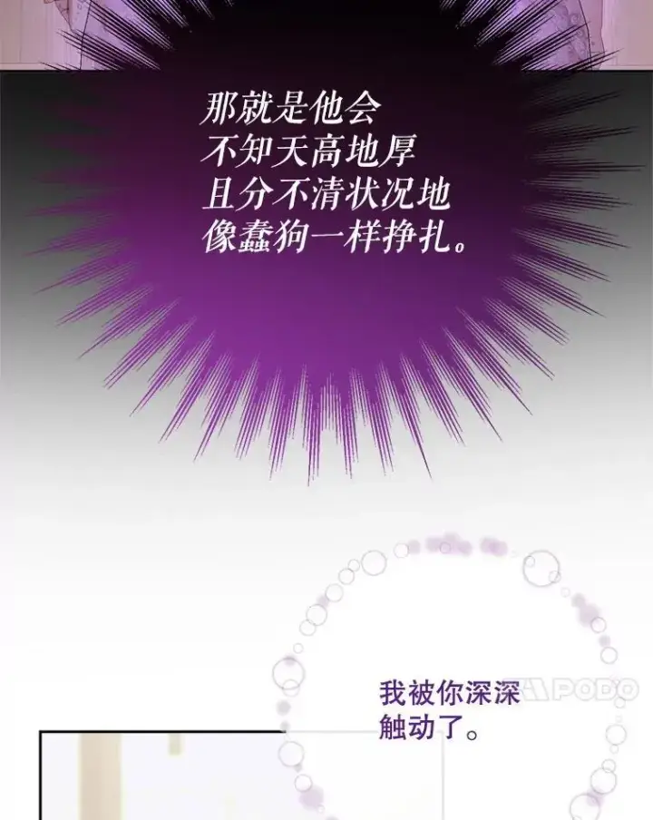 漫画《The Siren : 恶魔的契约家人》111.圣女的怂恿第28张图