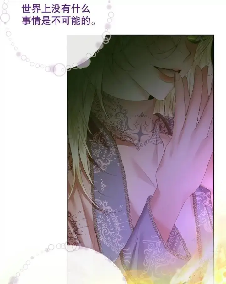 漫画《The Siren : 恶魔的契约家人》111.圣女的怂恿第30张图