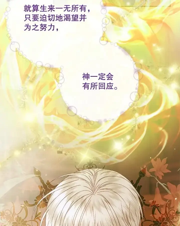 漫画《The Siren : 恶魔的契约家人》111.圣女的怂恿第31张图