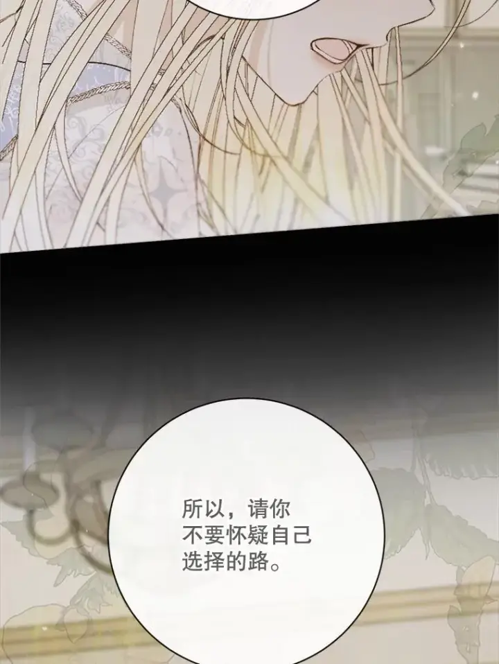 漫画《The Siren : 恶魔的契约家人》111.圣女的怂恿第39张图