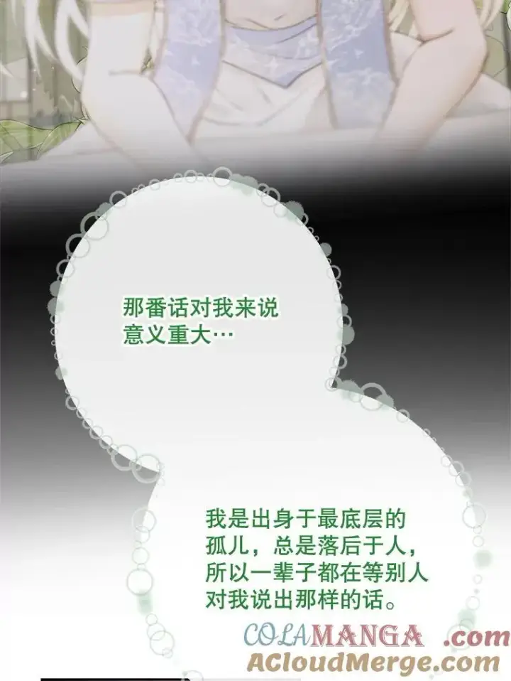 漫画《The Siren : 恶魔的契约家人》111.圣女的怂恿第41张图
