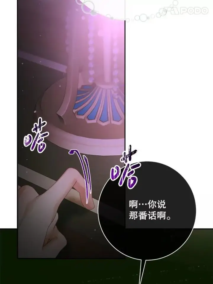 漫画《The Siren : 恶魔的契约家人》111.圣女的怂恿第42张图