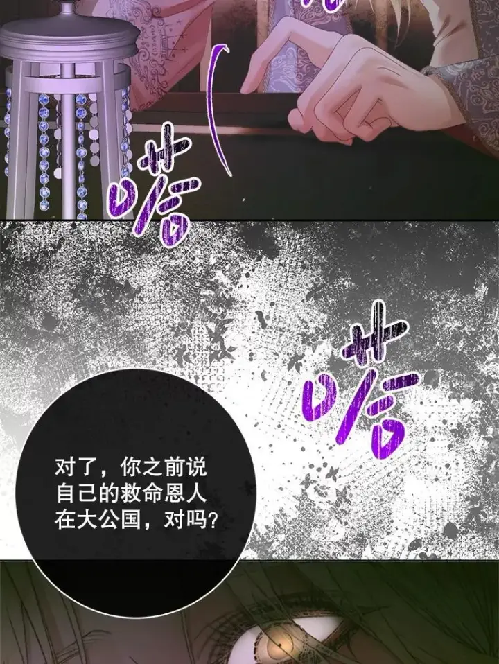 漫画《The Siren : 恶魔的契约家人》111.圣女的怂恿第44张图