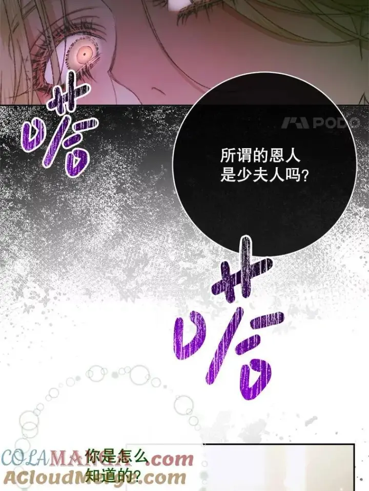 漫画《The Siren : 恶魔的契约家人》111.圣女的怂恿第45张图