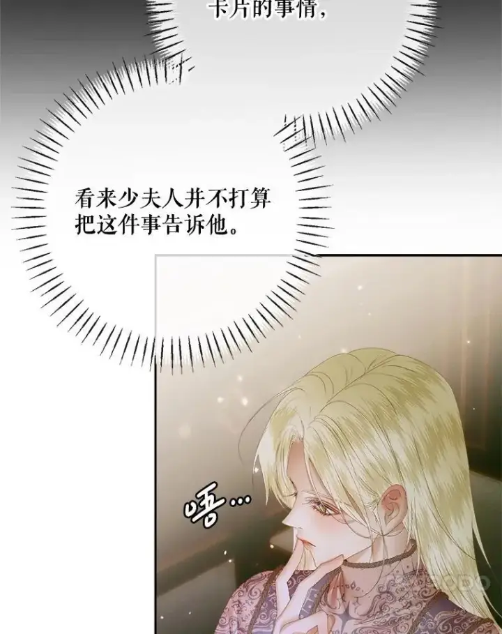 漫画《The Siren : 恶魔的契约家人》111.圣女的怂恿第51张图