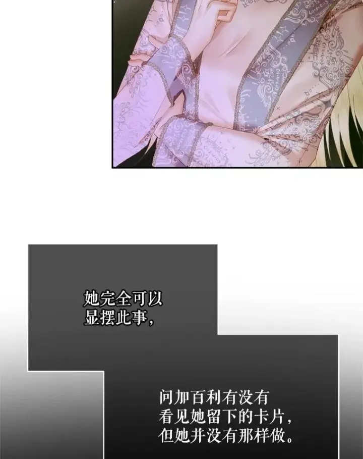 漫画《The Siren : 恶魔的契约家人》111.圣女的怂恿第52张图