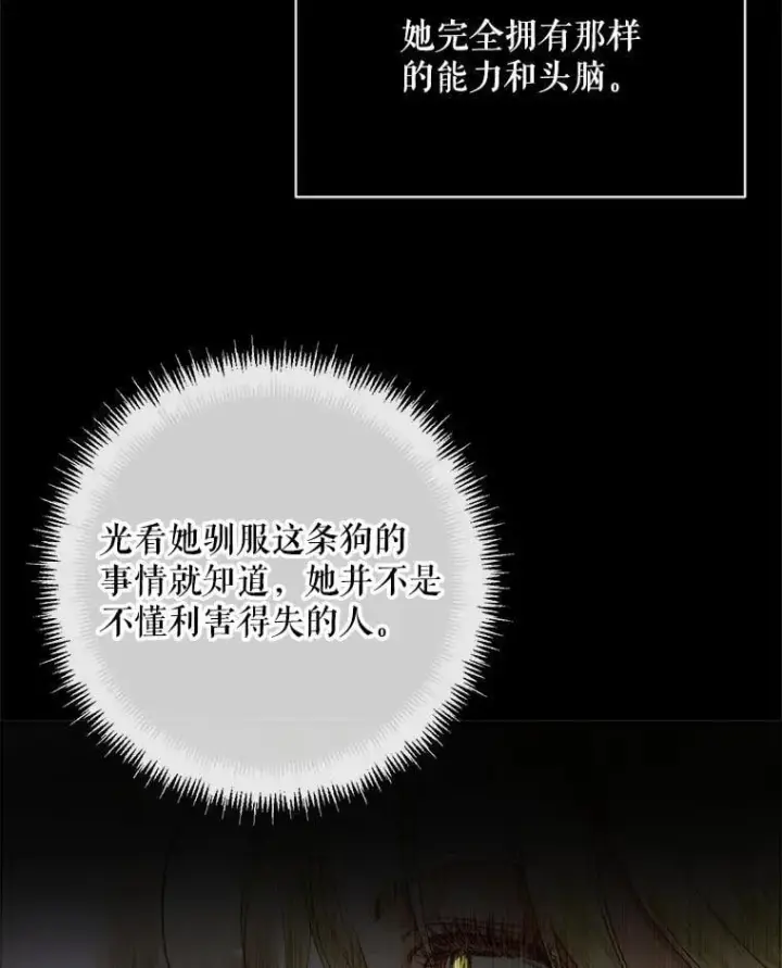 漫画《The Siren : 恶魔的契约家人》111.圣女的怂恿第59张图
