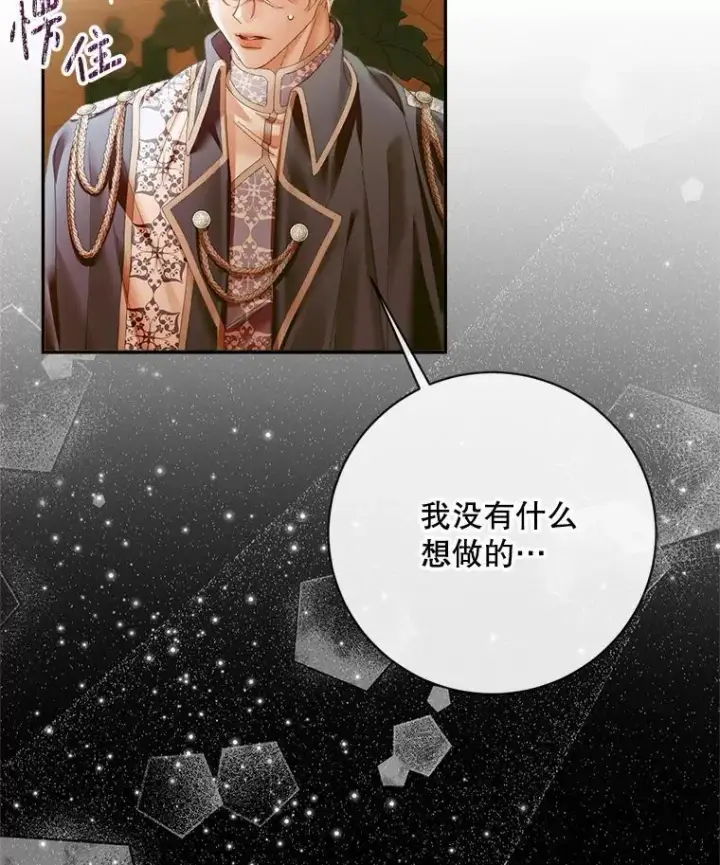 漫画《The Siren : 恶魔的契约家人》111.圣女的怂恿第6张图
