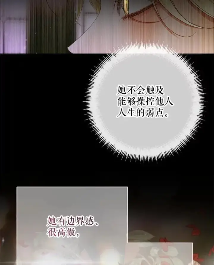 漫画《The Siren : 恶魔的契约家人》111.圣女的怂恿第60张图