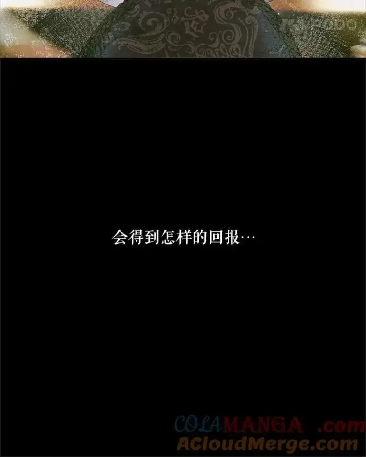 漫画《The Siren : 恶魔的契约家人》111.圣女的怂恿第69张图