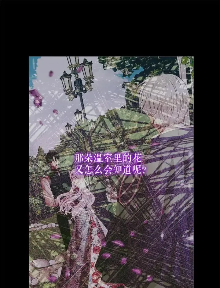 漫画《The Siren : 恶魔的契约家人》111.圣女的怂恿第70张图