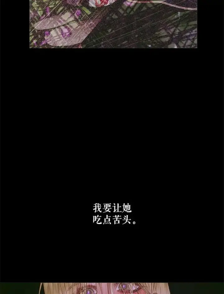 漫画《The Siren : 恶魔的契约家人》111.圣女的怂恿第71张图