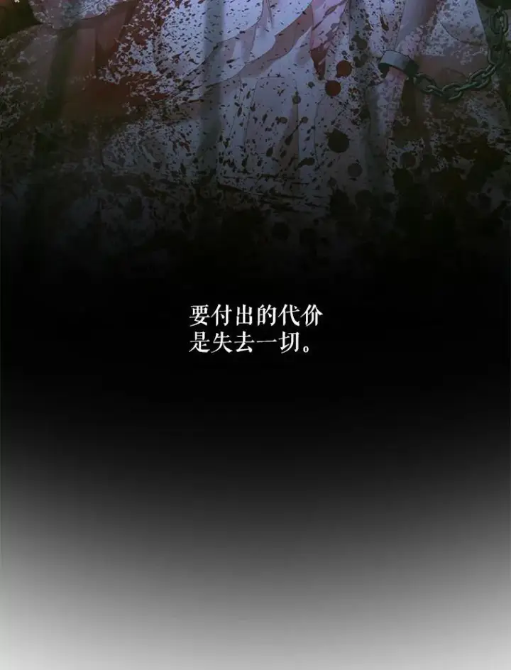 漫画《The Siren : 恶魔的契约家人》111.圣女的怂恿第74张图