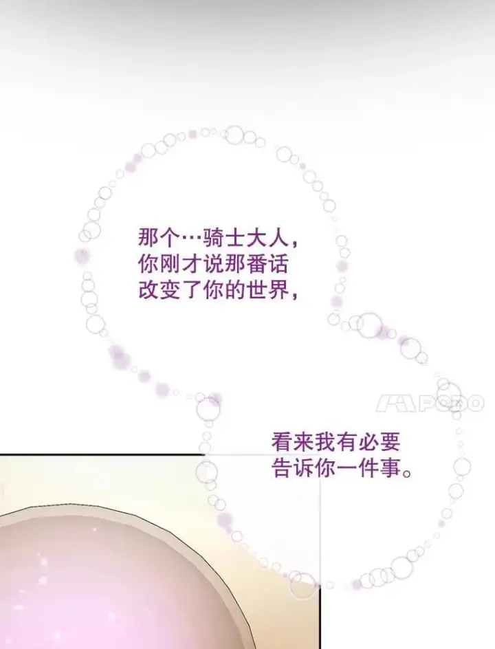 漫画《The Siren : 恶魔的契约家人》111.圣女的怂恿第75张图
