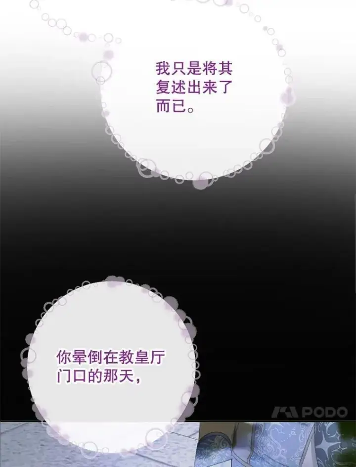 漫画《The Siren : 恶魔的契约家人》111.圣女的怂恿第78张图