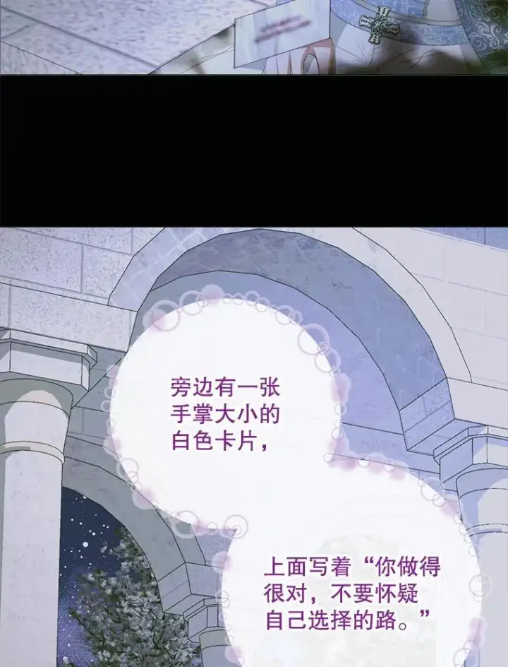 漫画《The Siren : 恶魔的契约家人》111.圣女的怂恿第79张图