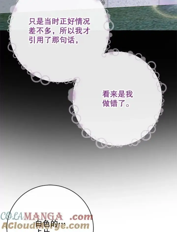 漫画《The Siren : 恶魔的契约家人》111.圣女的怂恿第81张图