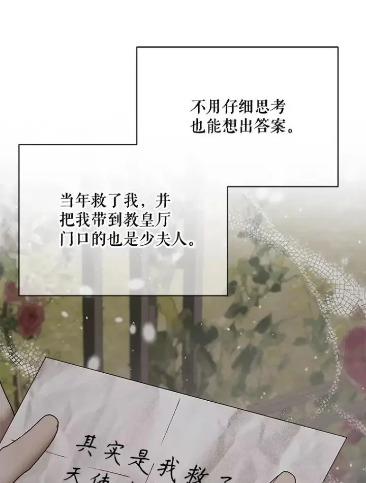 漫画《The Siren : 恶魔的契约家人》111.圣女的怂恿第83张图