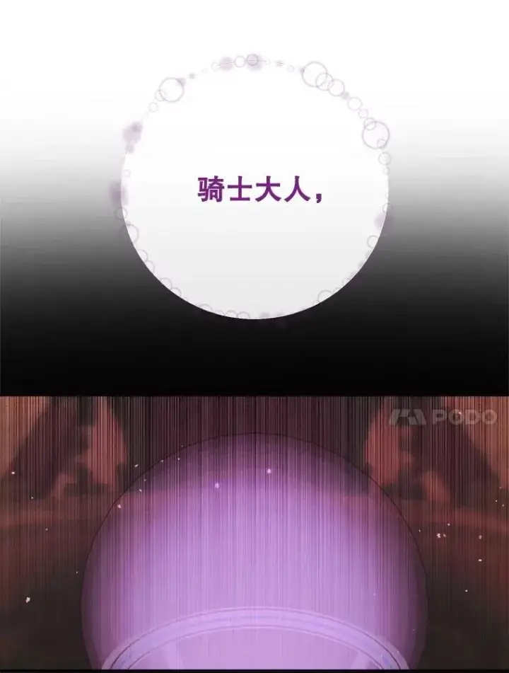 漫画《The Siren : 恶魔的契约家人》111.圣女的怂恿第88张图